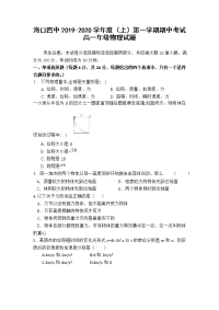 2019-2020学年海南省海口四中度第一学期期中考试高一年级物理试题