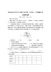 2018-2019学年辽宁省普兰店市第一中学高一上学期期中考试物理试题