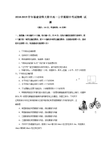 2018-2019学年福建省师大附中高一上学期期中考试物理 试题