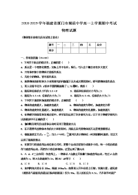 2018-2019学年福建省厦门市湖滨中学高一上学期期中考试物理试题