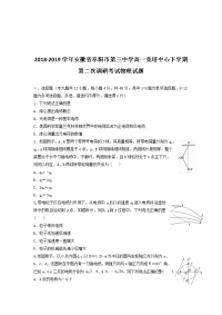 2018-2019学年安徽省阜阳市第三中学高一竞培中心下学期第二次调研考试物理试题