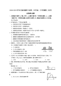 2018-2019学年甘肃省静宁县第一中学高一下学期第二次考试物理试题