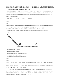 2018-2019学年浙江省余姚中学高一上学期期中考试物理试题（解析版）