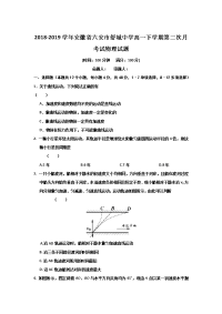 2018-2019学年安徽省六安市舒城中学高一下学期第二次月考试物理试题