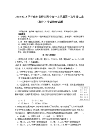 2018-2019学年山东省师大附中高一上学期第一次学分认定（期中）考试物理试题