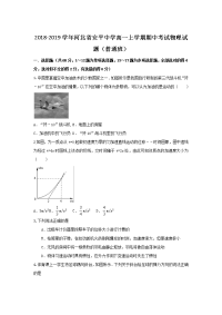 2018-2019学年河北省安平中学高一上学期期中考试物理试题（普通班）