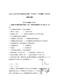 2018-2019学年甘肃省甘谷第一中学高一下学期第一次月考物理试题