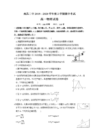 2019-2020学年江西省南昌市第二中学高一上学期期中考试物理试卷