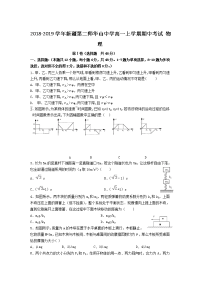 2018-2019学年新疆第二师华山中学高一上学期期中考试 物理