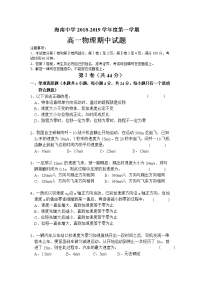 2018-2019学年海南省海南中学高一上学期期中考试物理试题（word版）