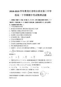 2018-2019学年黑龙江省哈尔滨市第三中学校高一下学期期中考试物理试题