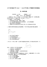 2018-2019学年辽宁省实验中学高一上学期期中考试物理 试卷