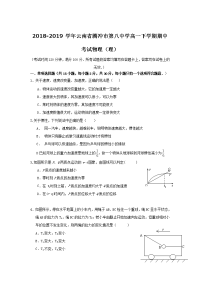 2018-2019学年云南省腾冲市第八中学高一下学期期中考试物理（理）