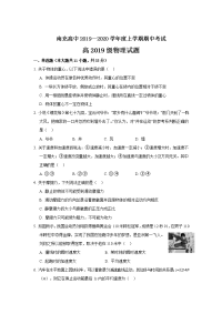 2019-2020学年四川省南充高级中学高一上学期期中考试物理试题