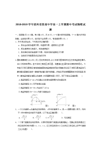 2018-2019学年贵州省思南中学高一上学期期中考试物理试题