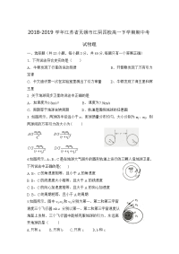 2018-2019学年江苏省无锡市江阴四校高一下学期期中考试物理