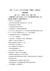 2018-2019学年贵州省铜仁市第一中学高一上学期期中物理试题+Word版含答案