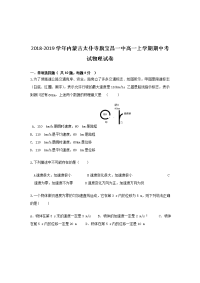 2018-2019学年内蒙古太仆寺旗宝昌一中高一上学期期中考试物理试卷