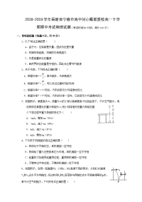 2018-2019学年福建省宁德市高中同心顺联盟校高一下学期期中考试物理试题