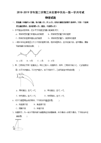 2018-2019学年广东省佛山市三水区实验中学高一下学期第一次月考物理试卷（解析版）