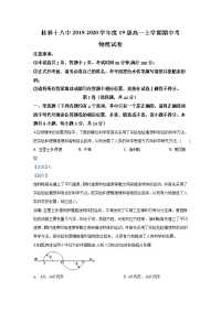 2019-2020学年广西桂林市第十八中学高一上学期期中考试物理试题 Word版含解析