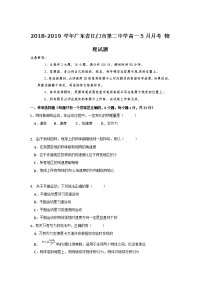 2018-2019学年广东省江门市第二中学高一5月月考 物理试题