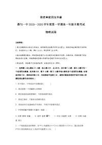 2019-2020学年贵州省都匀第一中学高一上学期期中考试物理试题