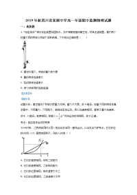 2019-2020学年四川省棠湖中学高一上学期期中考试物理试题 Word版含解析