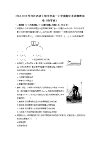 2018-2019学年江西省上饶中学高一上学期期中考试物理试卷（特零班）