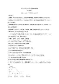 2019-2020学年安徽省铜陵一中、池州一中、浮山中学等高一上学期期中考试 物理