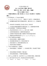 2019-2020学年广东省北大附中深圳南山分校高一上学期期中考试物理试题