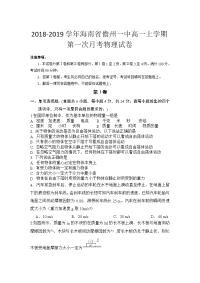 2018-2019学年海南省儋州一中高一上学期第一次月考物理试卷