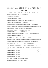 2018-2019学年山东省淄博第一中学高一上学期期中模块考试物理试题