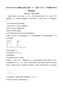 2018-2019学年安徽省合肥市合肥一中、合肥六中高一下学期期中联考物理试题