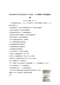 2018-2019学年江苏省阜宁中学高一上学期期中考试物理试题