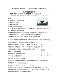 2019-2020学年福建省厦门湖滨中学高一上学期期中考试物理试题