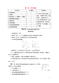 浙江省2020高考物理二轮复习专题四第一讲恒定电流讲义含解析