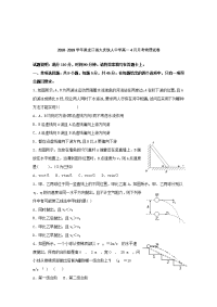 2018-2019学年黑龙江省大庆铁人中学高一4月月考物理试卷