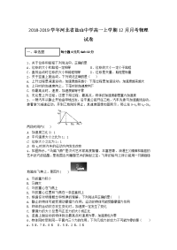 2018-2019学年河北省盐山中学高一上学期12月月考物理试卷