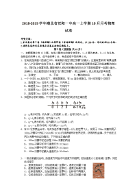 2018-2019学年湖北省汉阳一中高一上学期10月月考物理试卷