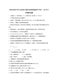 2018-2019学年吉林省辽源市田家炳高级中学高一10月月考物理试题