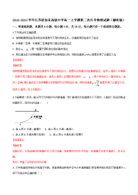 2018-2019学年江苏省如东高级中学高一上学期第二次月考物理试题（解析版）