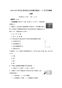 2018-2019学年江苏省东台市创新学校高一11月月考物理试题