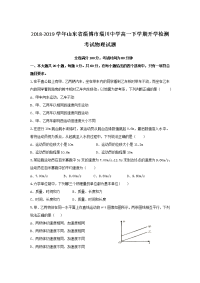 2018-2019学年山东省淄博市淄川中学高一下学期开学检测考试物理试题