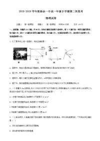 2018-2019学年江西省新余市第一中学高一下学期第二次（5月）段考物理试题