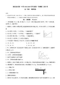 2018-2019学年河北省秦皇岛市第一中学高一上学期第二次月考物理试题