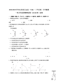 2018-2019学年江西省玉山县一中高一（平行班）下学期第一次月考试卷物理试卷（23-36班）试卷