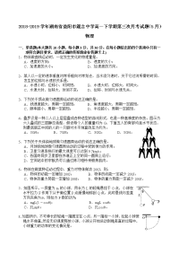 2018-2019学年湖南省益阳市箴言中学高一下学期第三次月考试题（5月） 物理