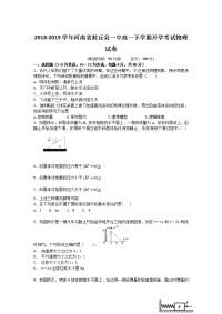 2018-2019学年河南省封丘县一中高一下学期开学考试物理试卷