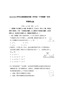 2018-2019学年江西省南昌市第二中学高一下学期第一次月考物理试题